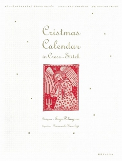 クリスマスカレンダー