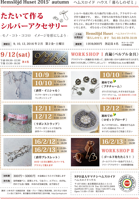 2015autumn_silver-flyer_out